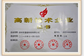 國家高新技術企業-深圳公司