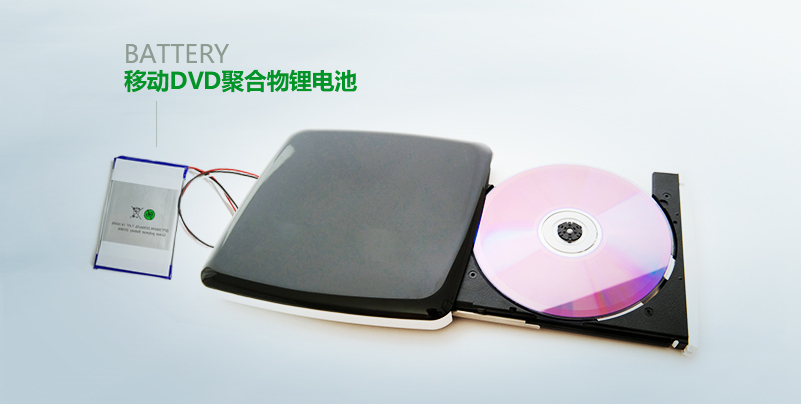 【移動DVD電池定制】 【移動DVD電池定制】