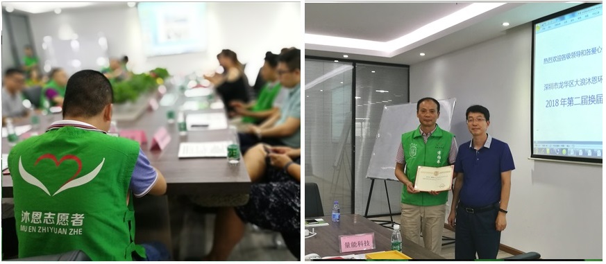 沐恩協會，量能科技